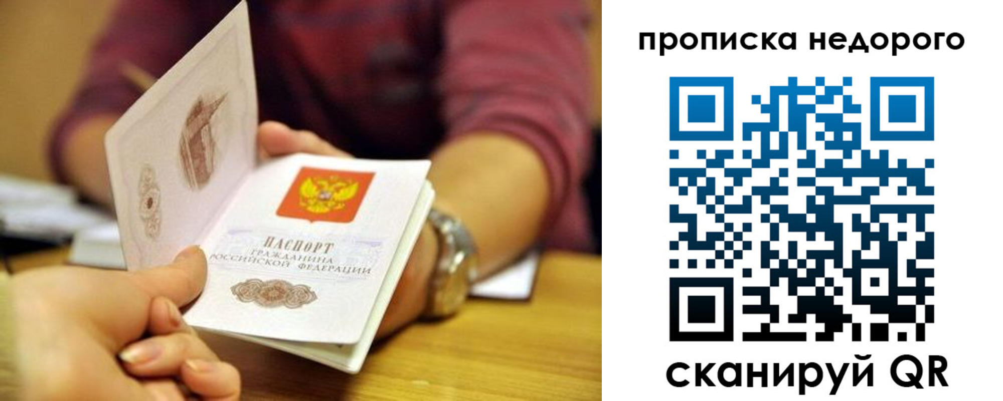 прописка в квартире в Калининградской области